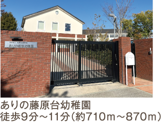 ありの藤原台幼稚園